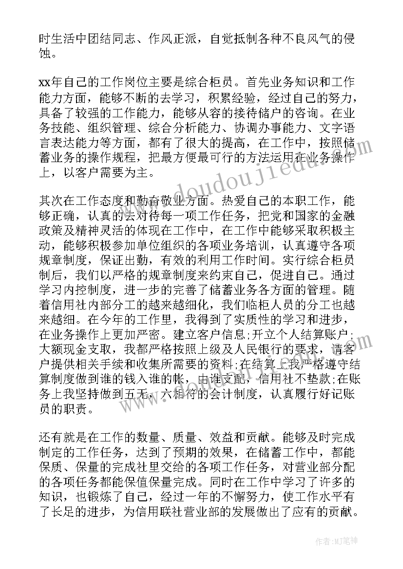 最新柜员的工作总结 新柜员的工作总结(精选8篇)