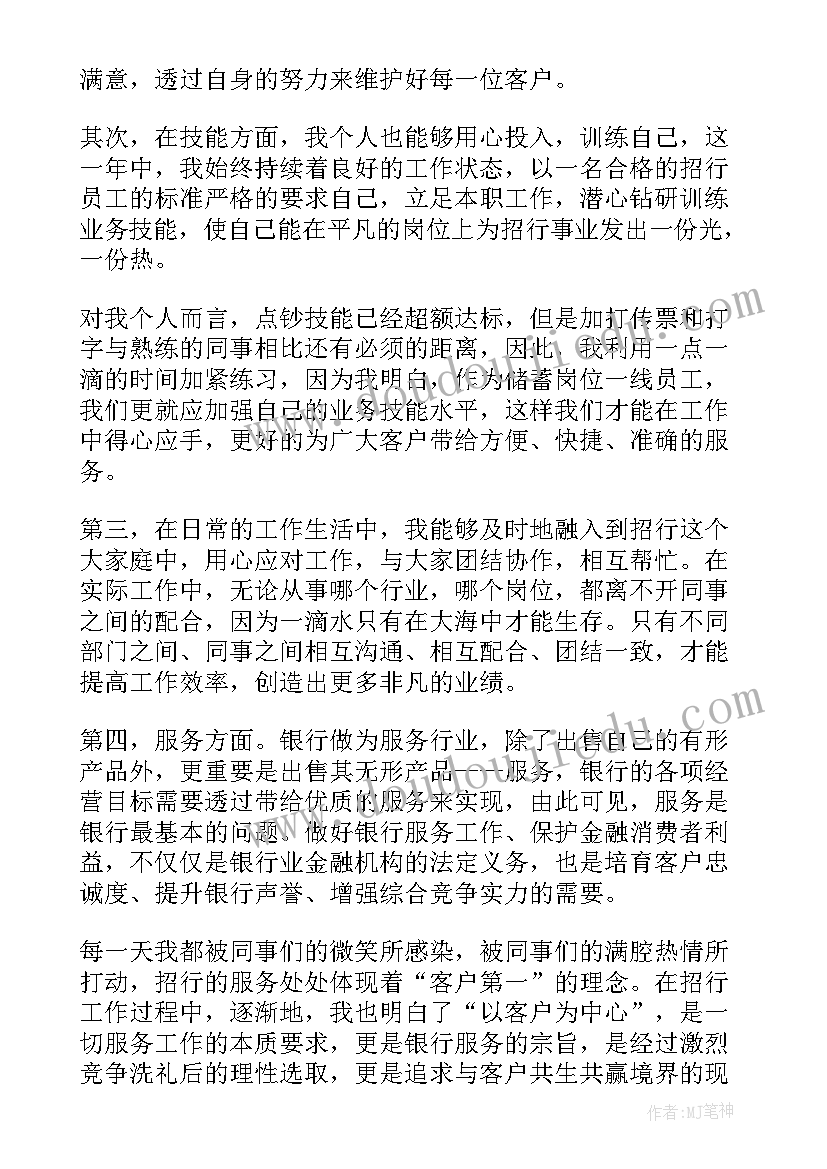 最新柜员的工作总结 新柜员的工作总结(精选8篇)