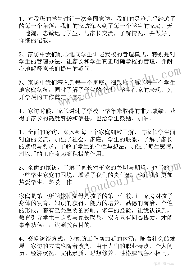 最新年度家访工作小结 家访工作总结(汇总10篇)