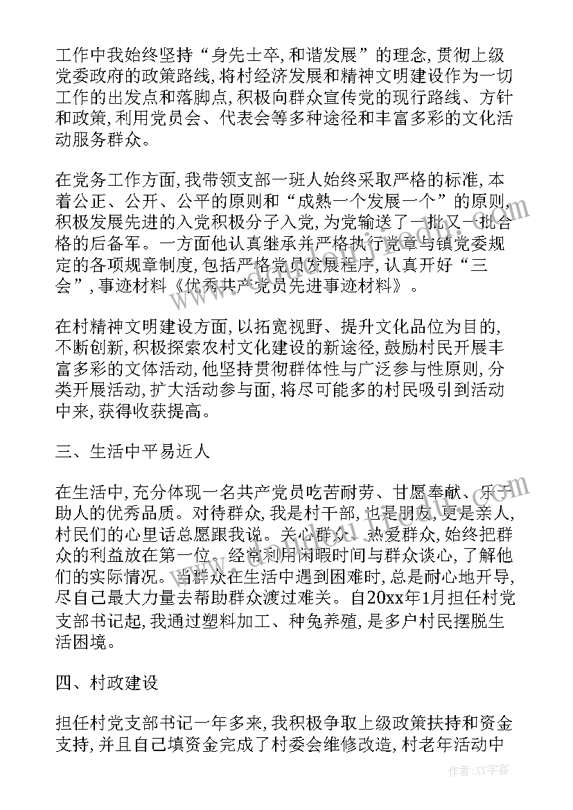 党员先锋模范作用心得体会(优质9篇)