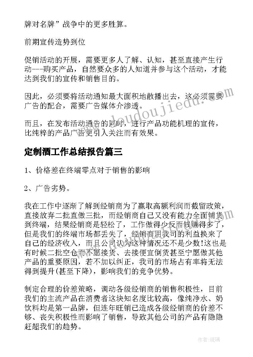 2023年定制酒工作总结报告(模板5篇)