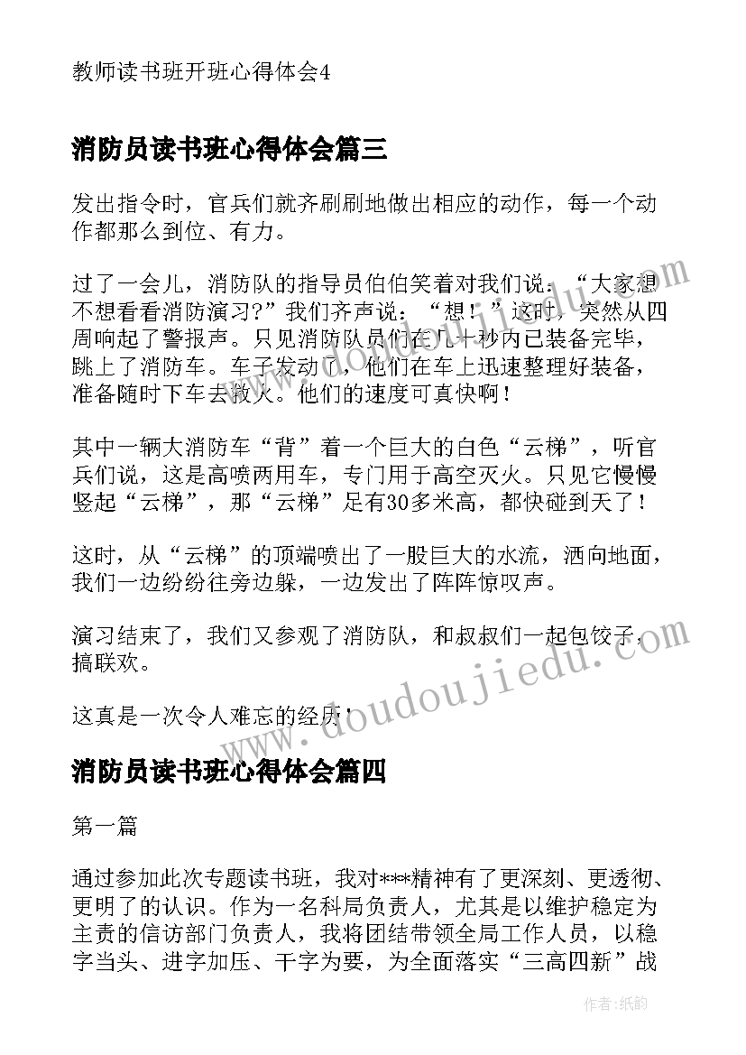 最新消防员读书班心得体会(模板5篇)