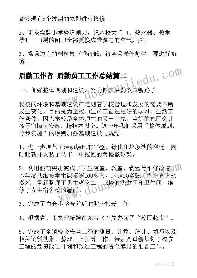 最新后勤工作者 后勤员工工作总结(优质6篇)