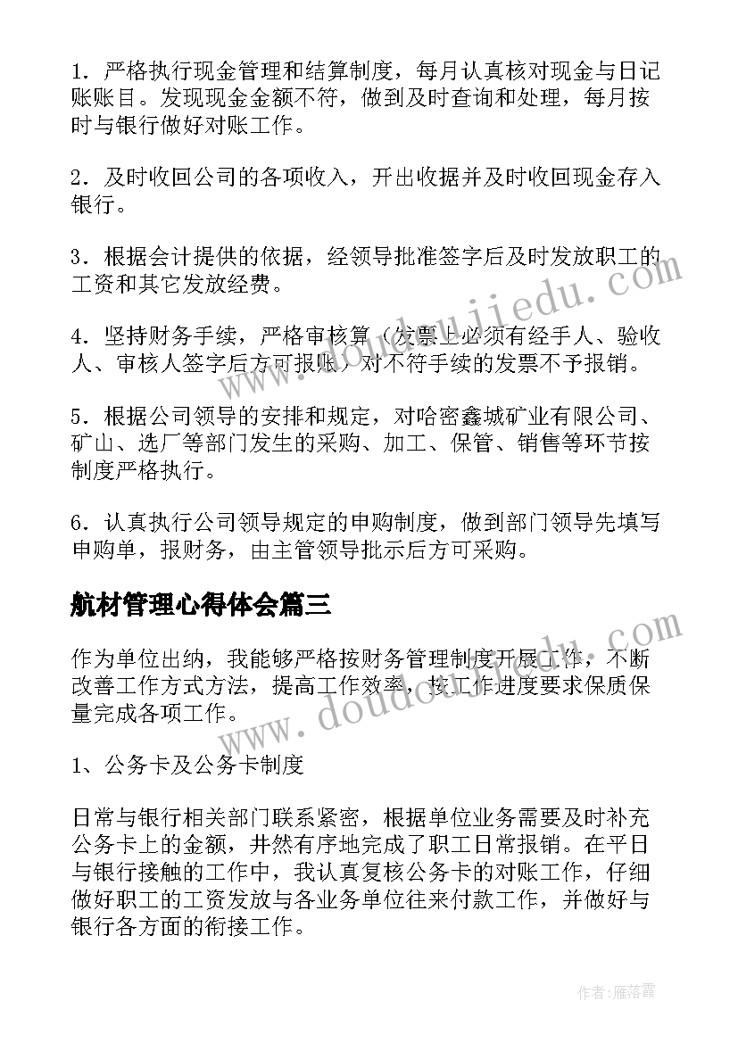 航材管理心得体会(模板5篇)