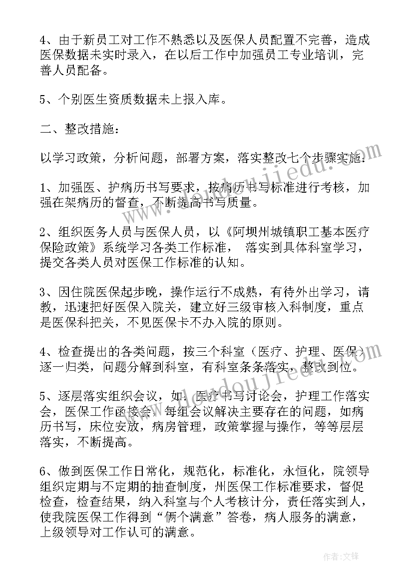 最新医院整改工作总结报告(实用5篇)