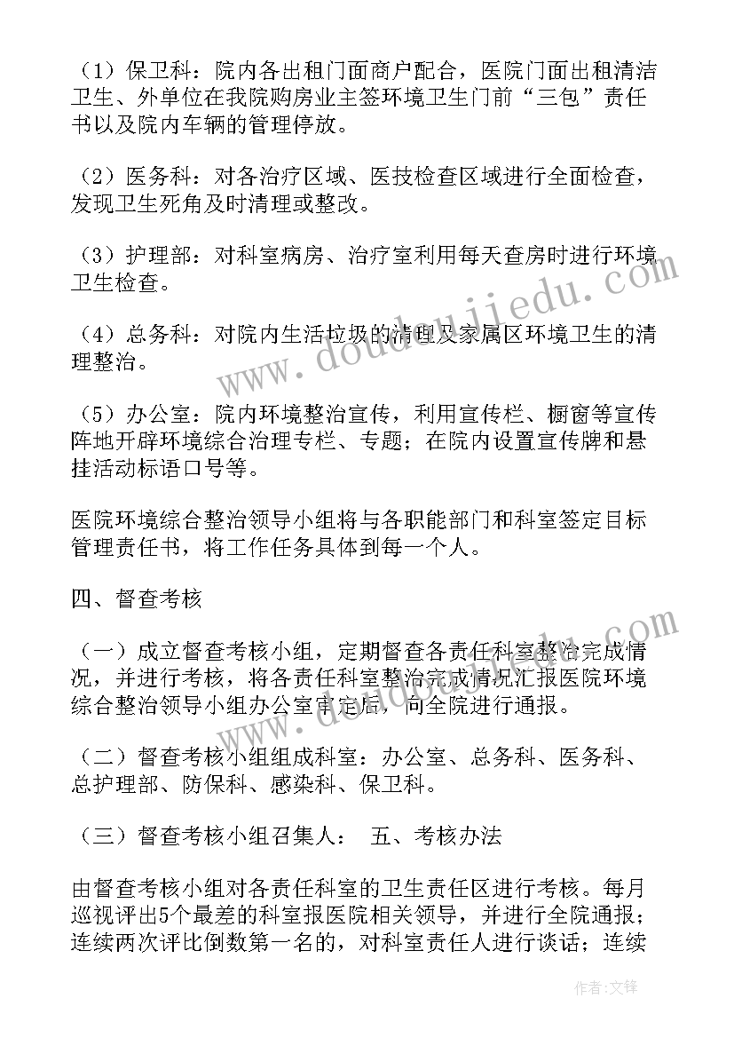 最新医院整改工作总结报告(实用5篇)