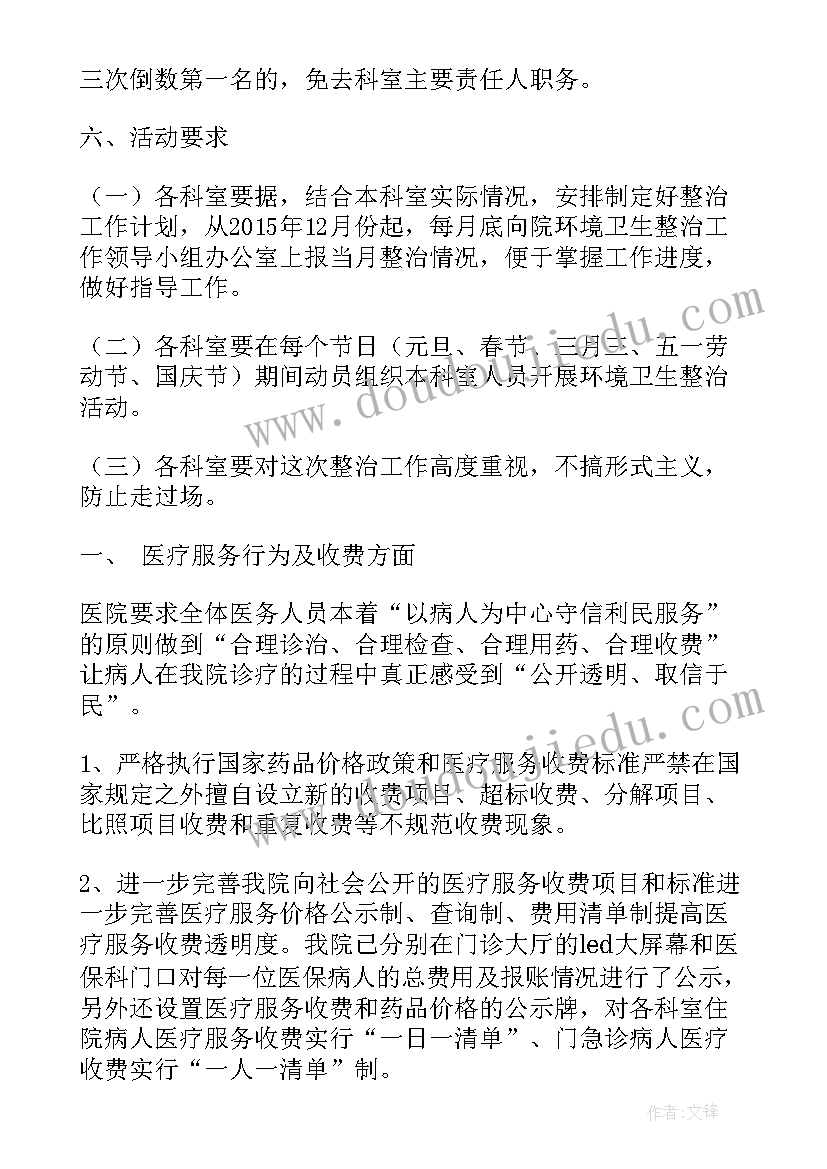 最新医院整改工作总结报告(实用5篇)