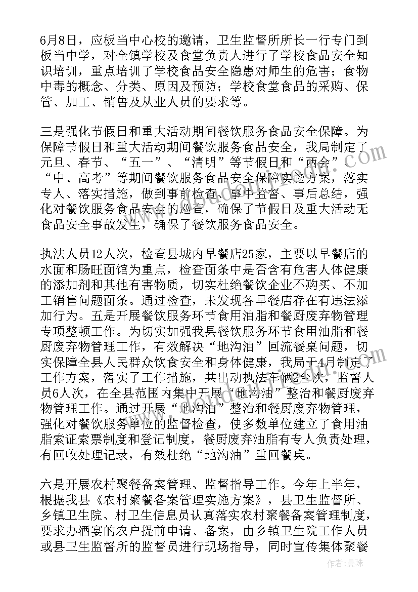 2023年餐饮审批工作总结(汇总9篇)