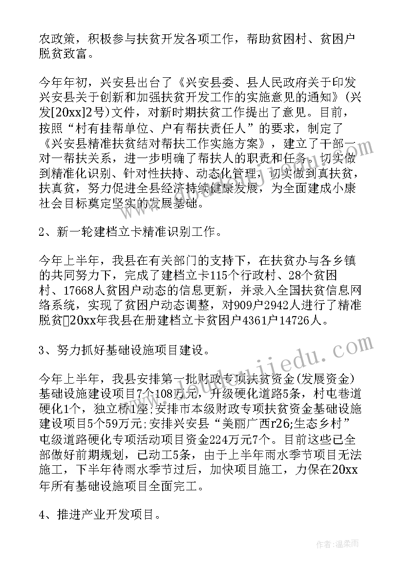 扶贫督导组工作总结(实用6篇)