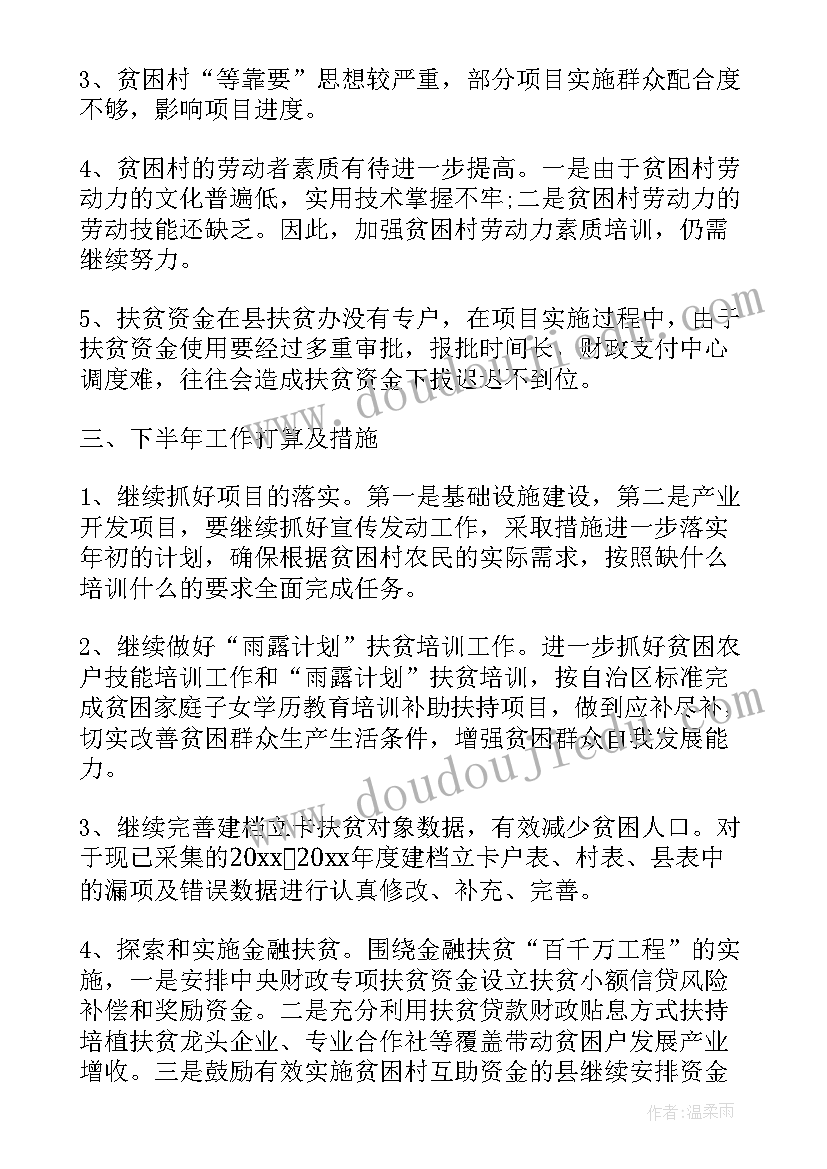 扶贫督导组工作总结(实用6篇)