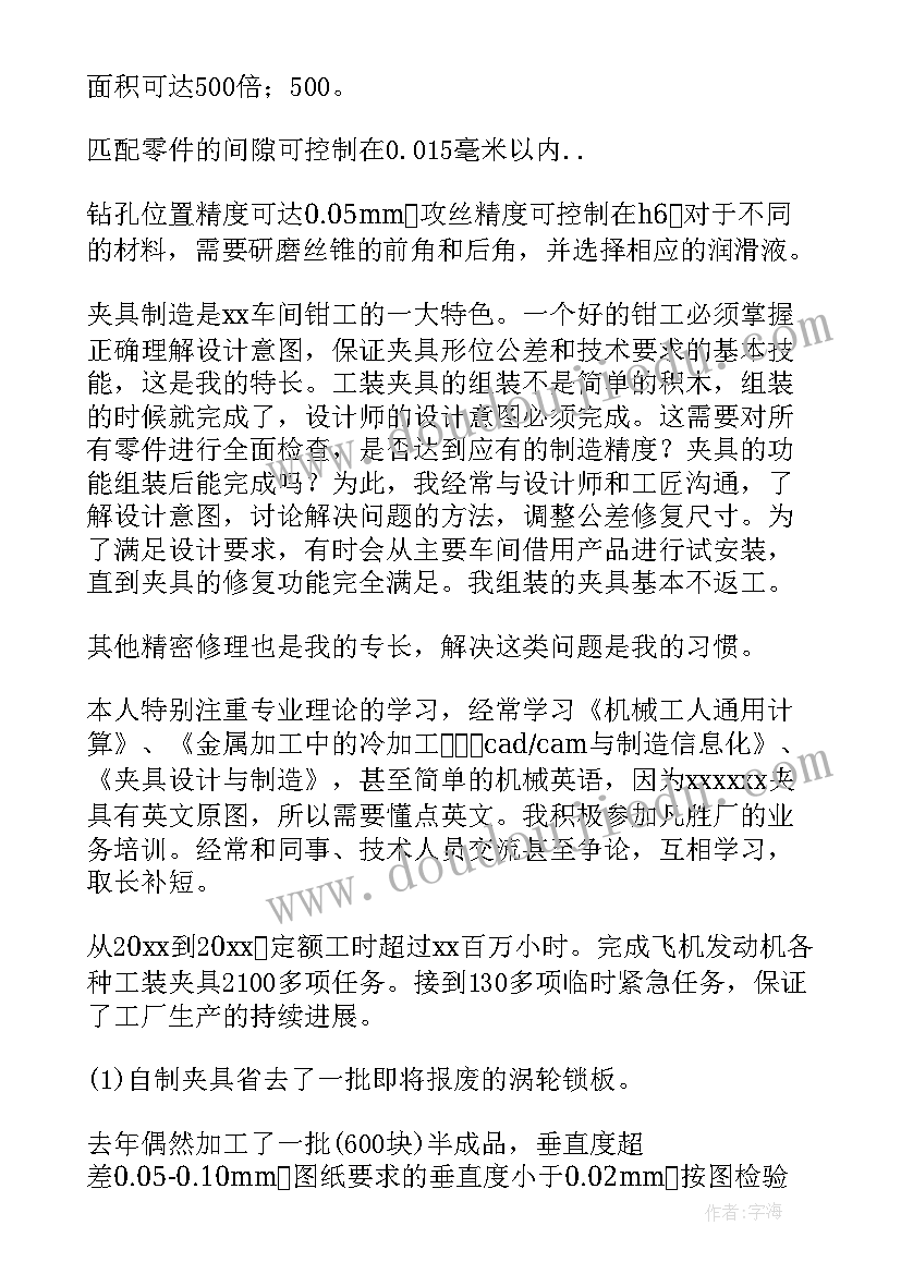 瓦斯员技师工作总结汇报(优质6篇)