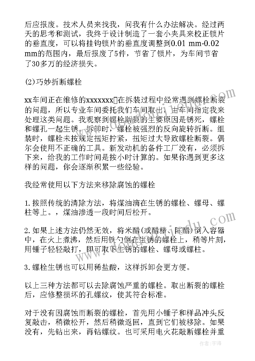 瓦斯员技师工作总结汇报(优质6篇)