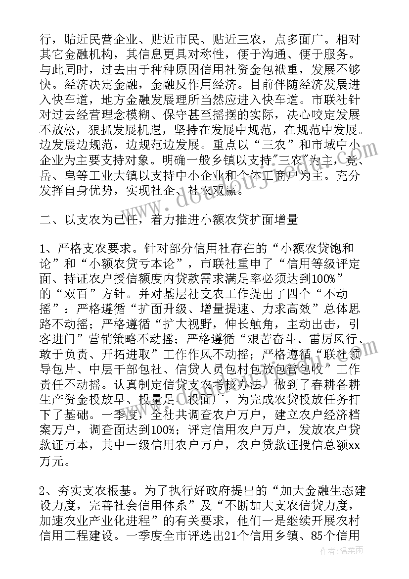 农村信用社上半年工作总结及后半年工作打算(优质8篇)