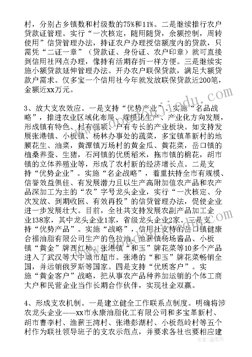 农村信用社上半年工作总结及后半年工作打算(优质8篇)