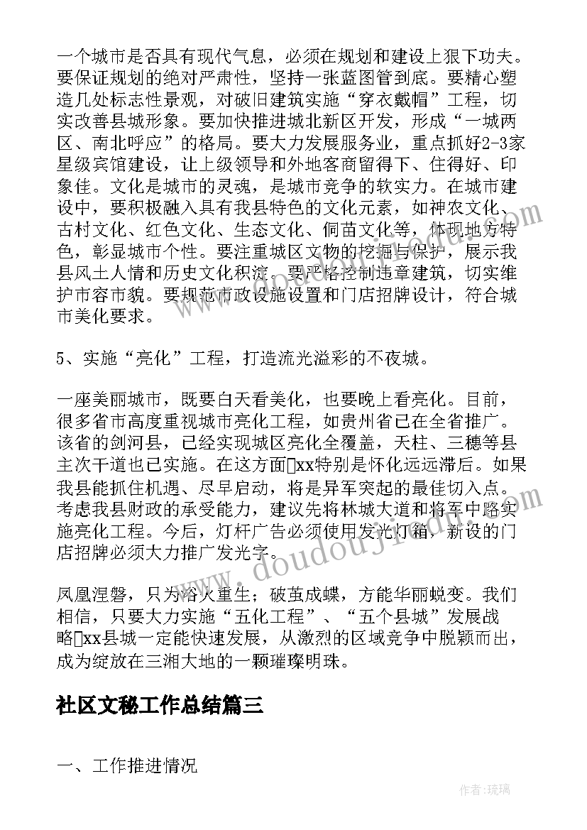 2023年社区文秘工作总结(实用6篇)