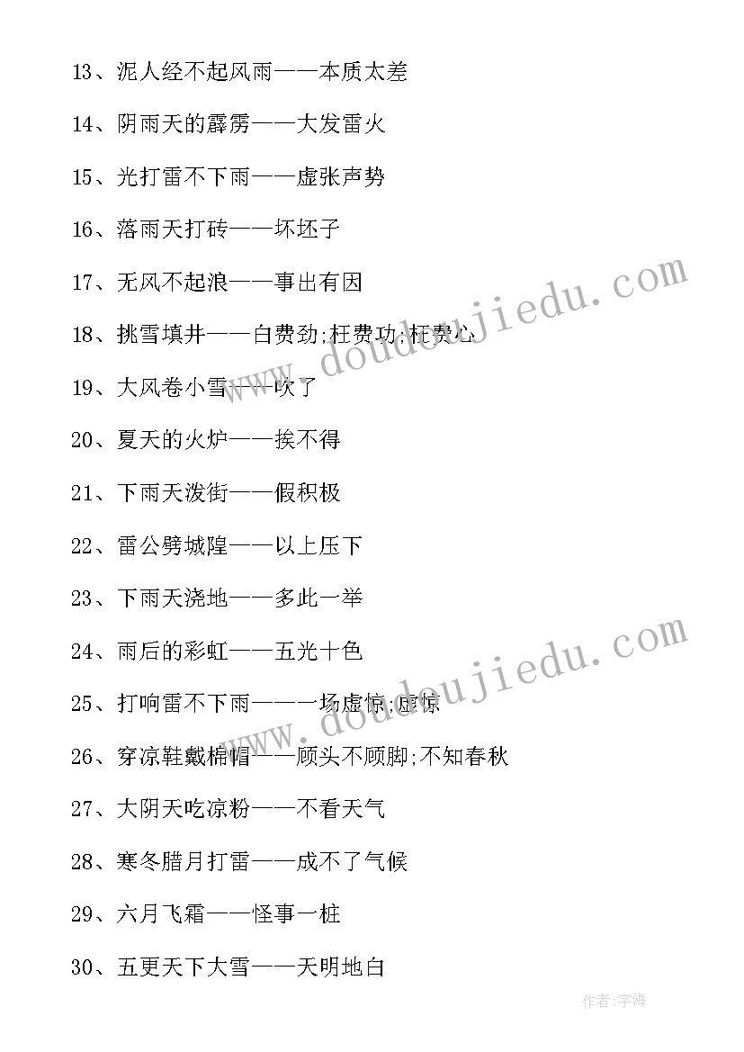 天气应急工作总结(实用7篇)