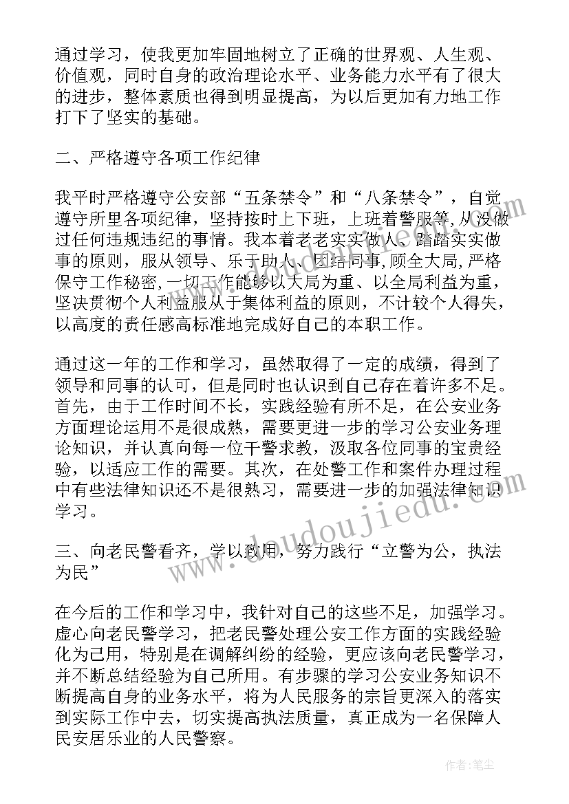 2023年民警巡逻防控工作总结 民警工作总结(实用7篇)