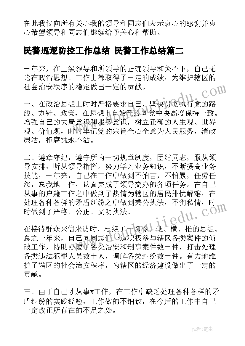 2023年民警巡逻防控工作总结 民警工作总结(实用7篇)