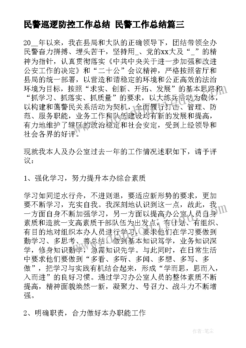 2023年民警巡逻防控工作总结 民警工作总结(实用7篇)