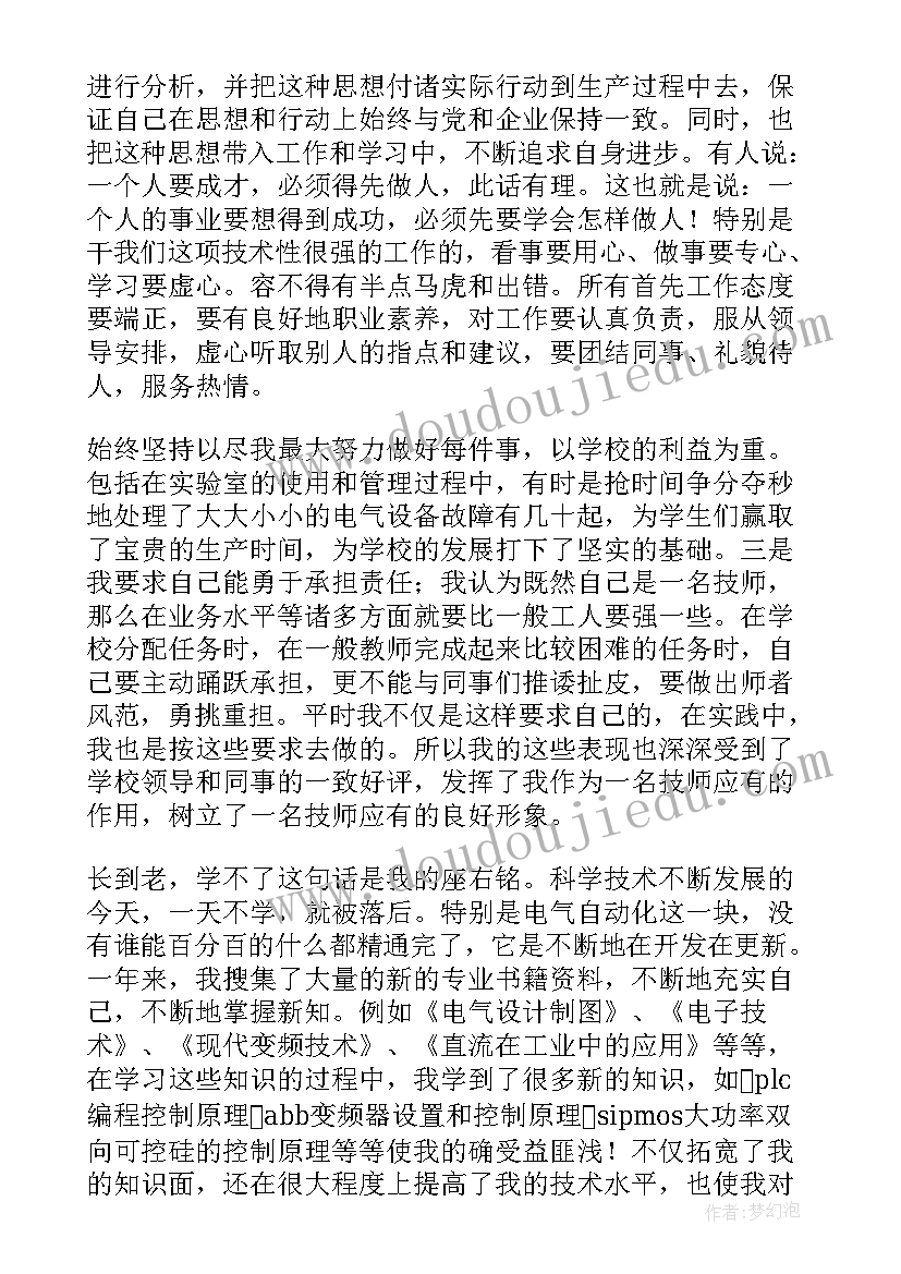 2023年技师个人工作总结 工人技师上半年工作总结(精选6篇)