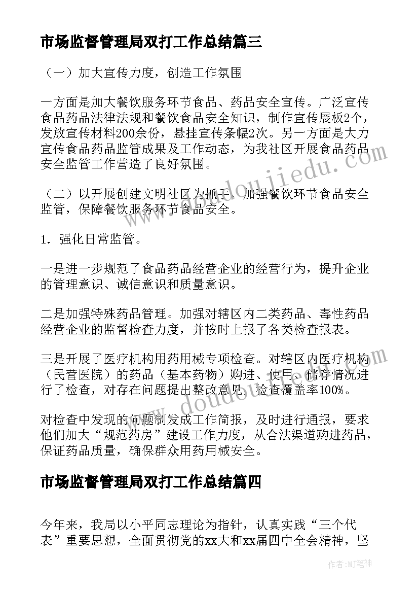 2023年市场监督管理局双打工作总结(汇总5篇)