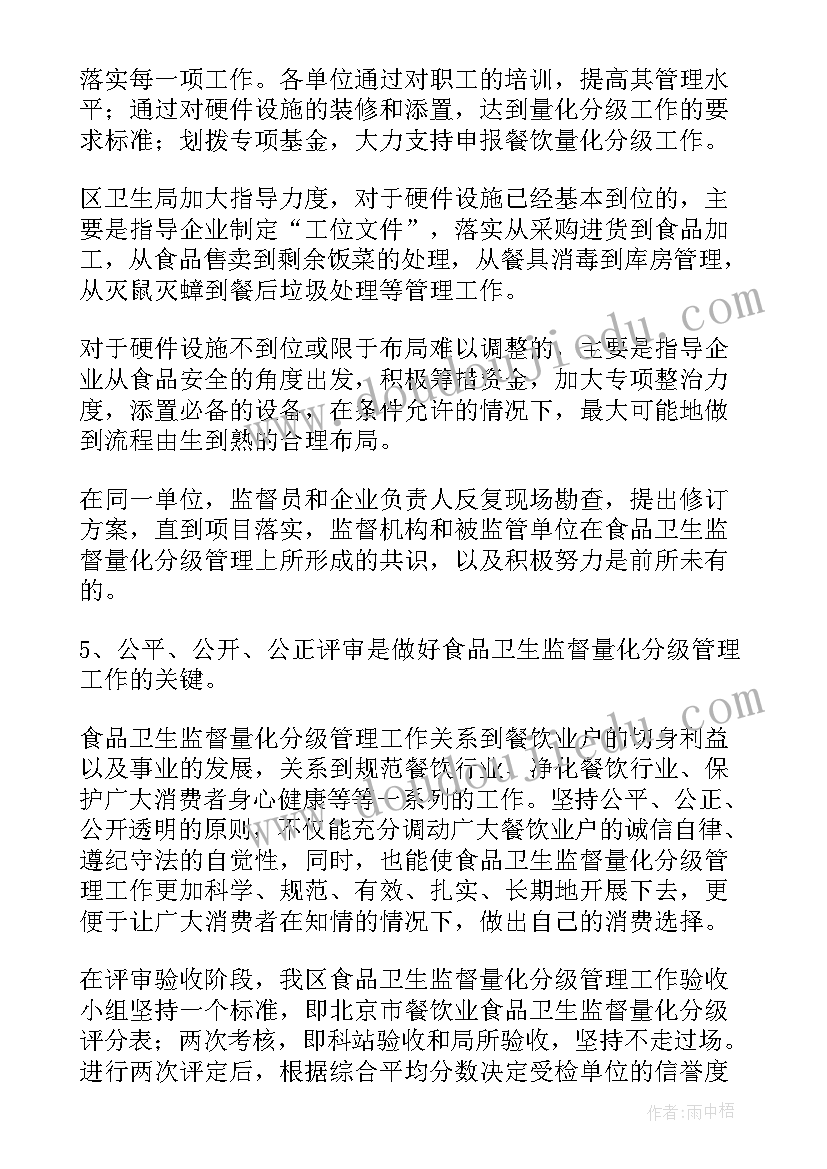 工作结果量化 量化分级工作总结(模板5篇)