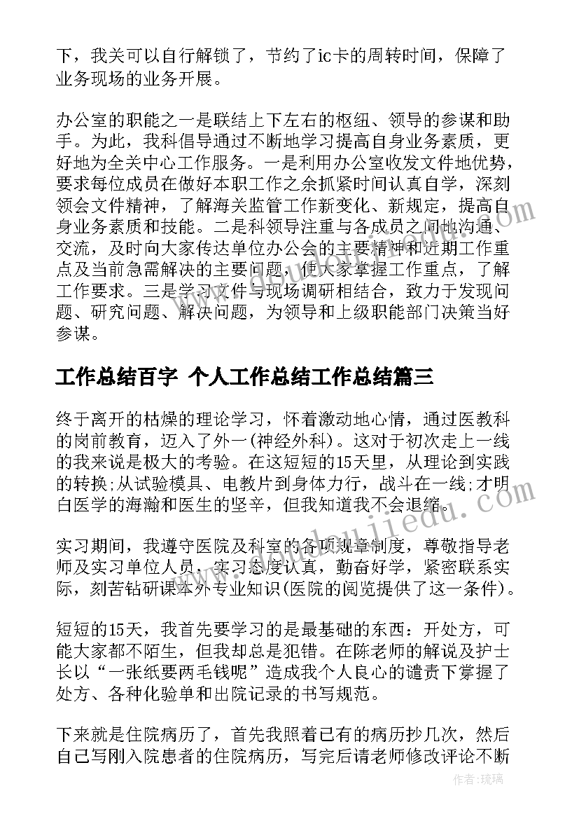 最新工作总结百字 个人工作总结工作总结(精选8篇)