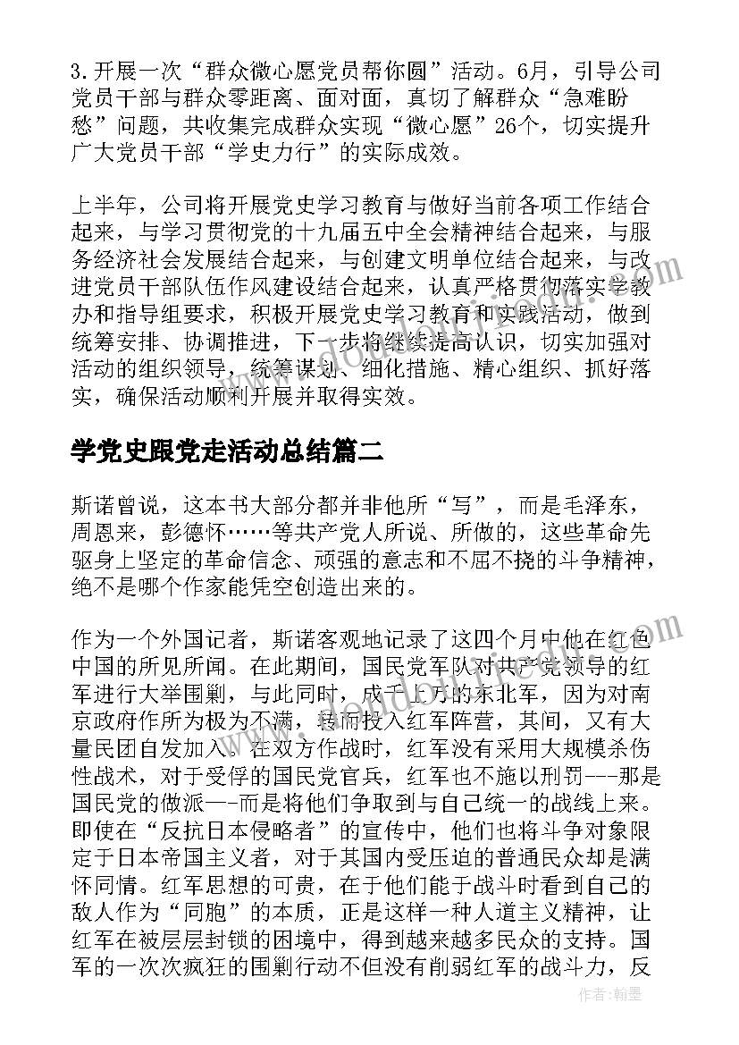 2023年学党史跟党走活动总结(优质6篇)