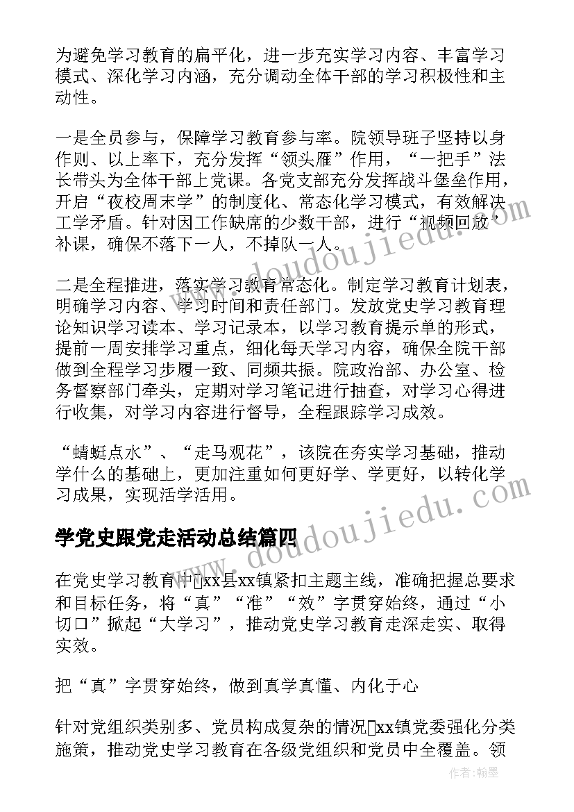 2023年学党史跟党走活动总结(优质6篇)