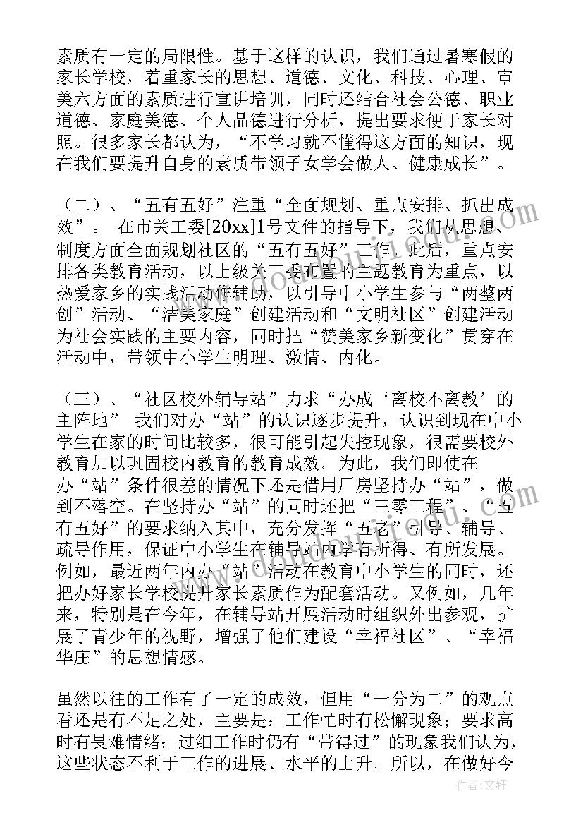 最新社区宣传工作总结和计划(大全6篇)