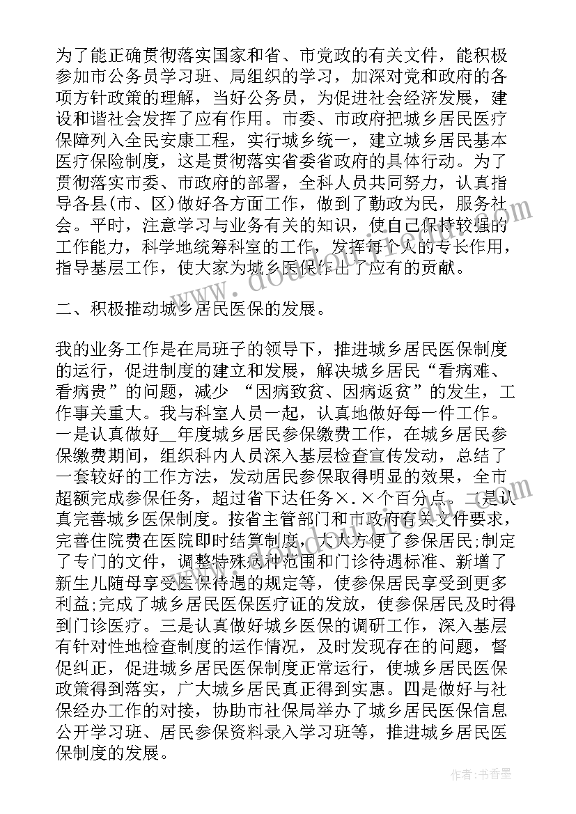 2023年省医保工作总结(实用10篇)