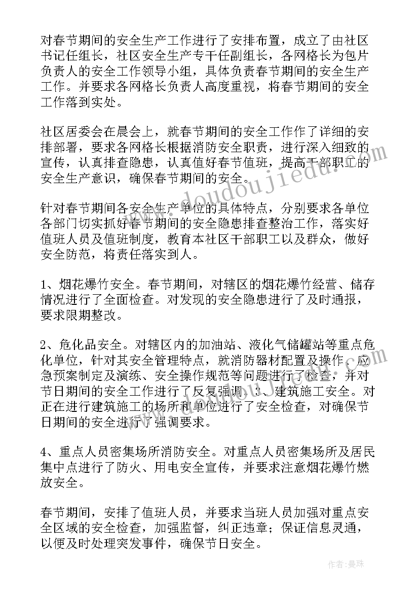 春节保安安全生产文章 春节期间安全生产大检查工作总结(实用6篇)