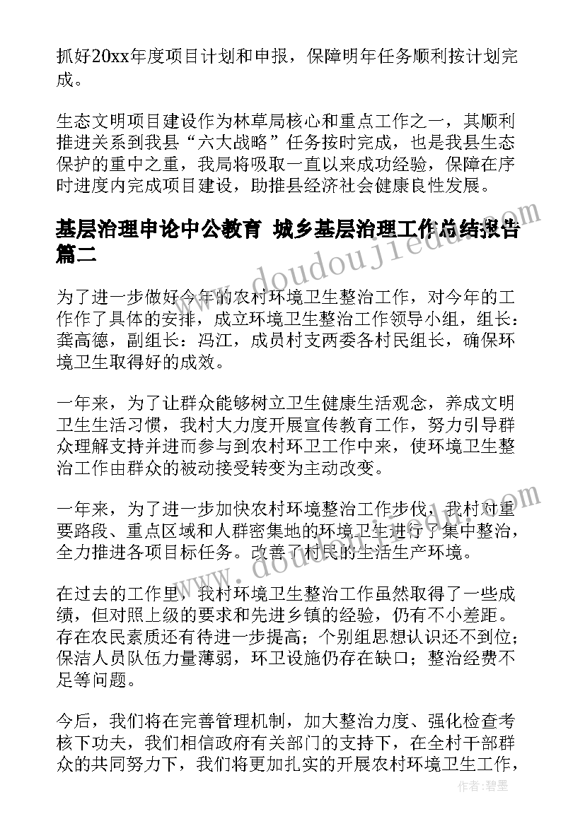 2023年基层治理申论中公教育 城乡基层治理工作总结报告(实用5篇)