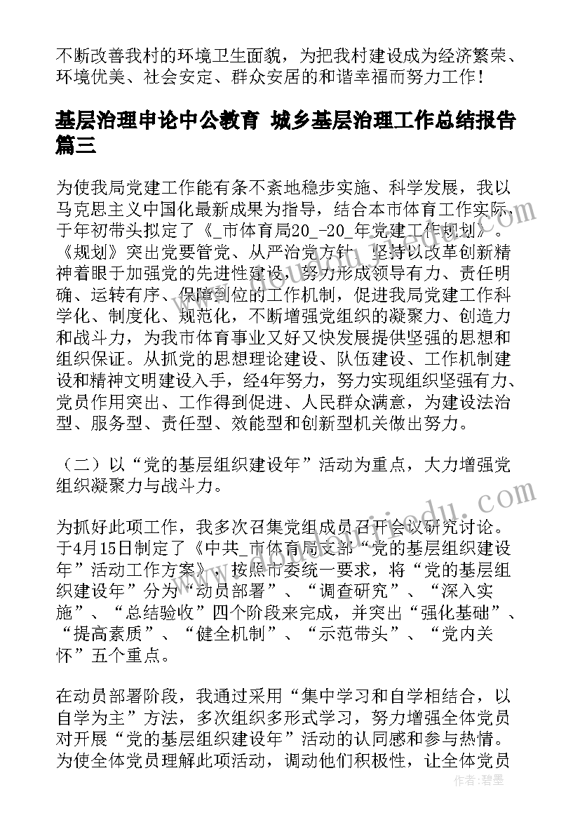 2023年基层治理申论中公教育 城乡基层治理工作总结报告(实用5篇)