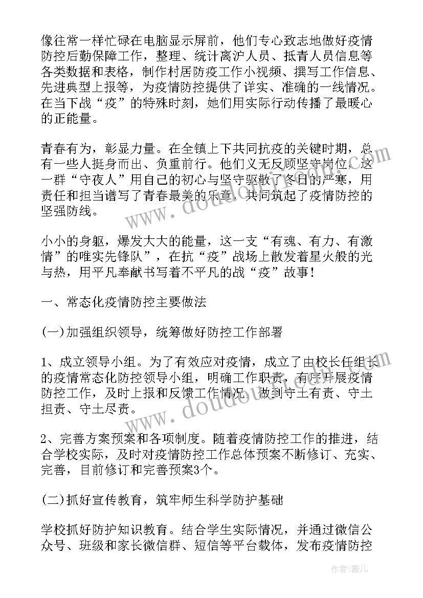 最新上海疫情监管工作总结报告 度上海疫情防控工作总结(汇总5篇)