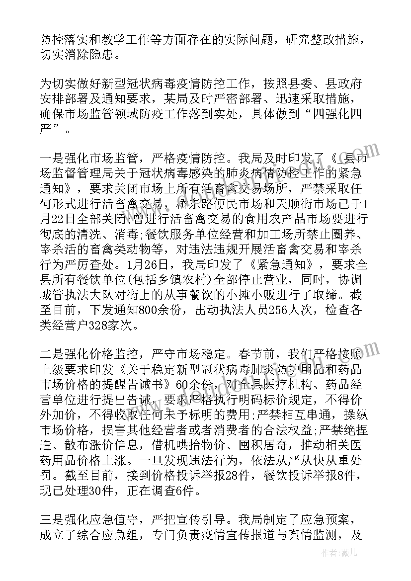 最新上海疫情监管工作总结报告 度上海疫情防控工作总结(汇总5篇)