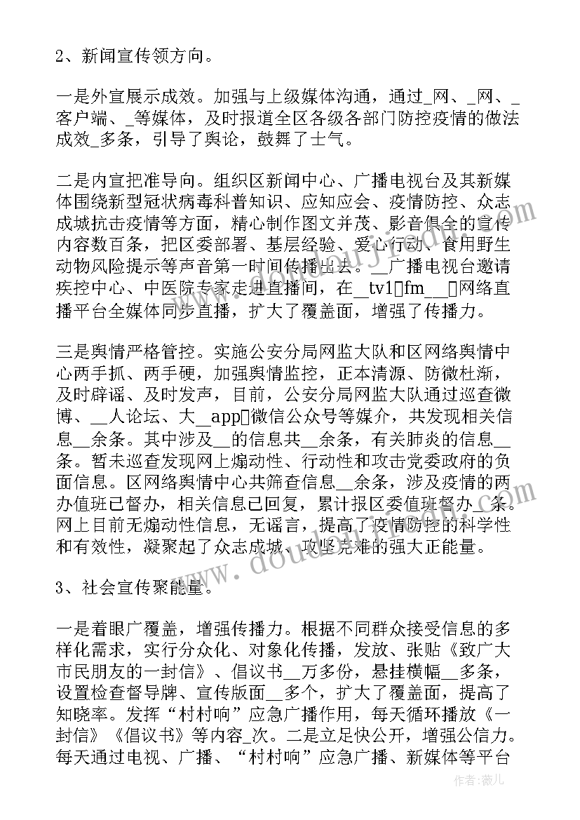 最新上海疫情监管工作总结报告 度上海疫情防控工作总结(汇总5篇)