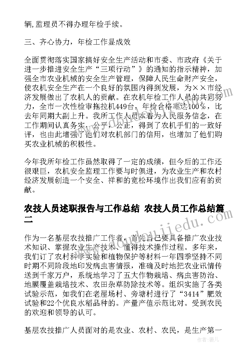 2023年农技人员述职报告与工作总结 农技人员工作总结(通用5篇)