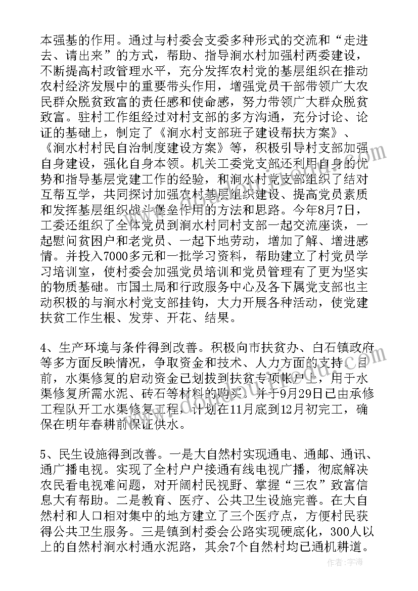 司机扶贫工作总结个人总结报告(大全6篇)