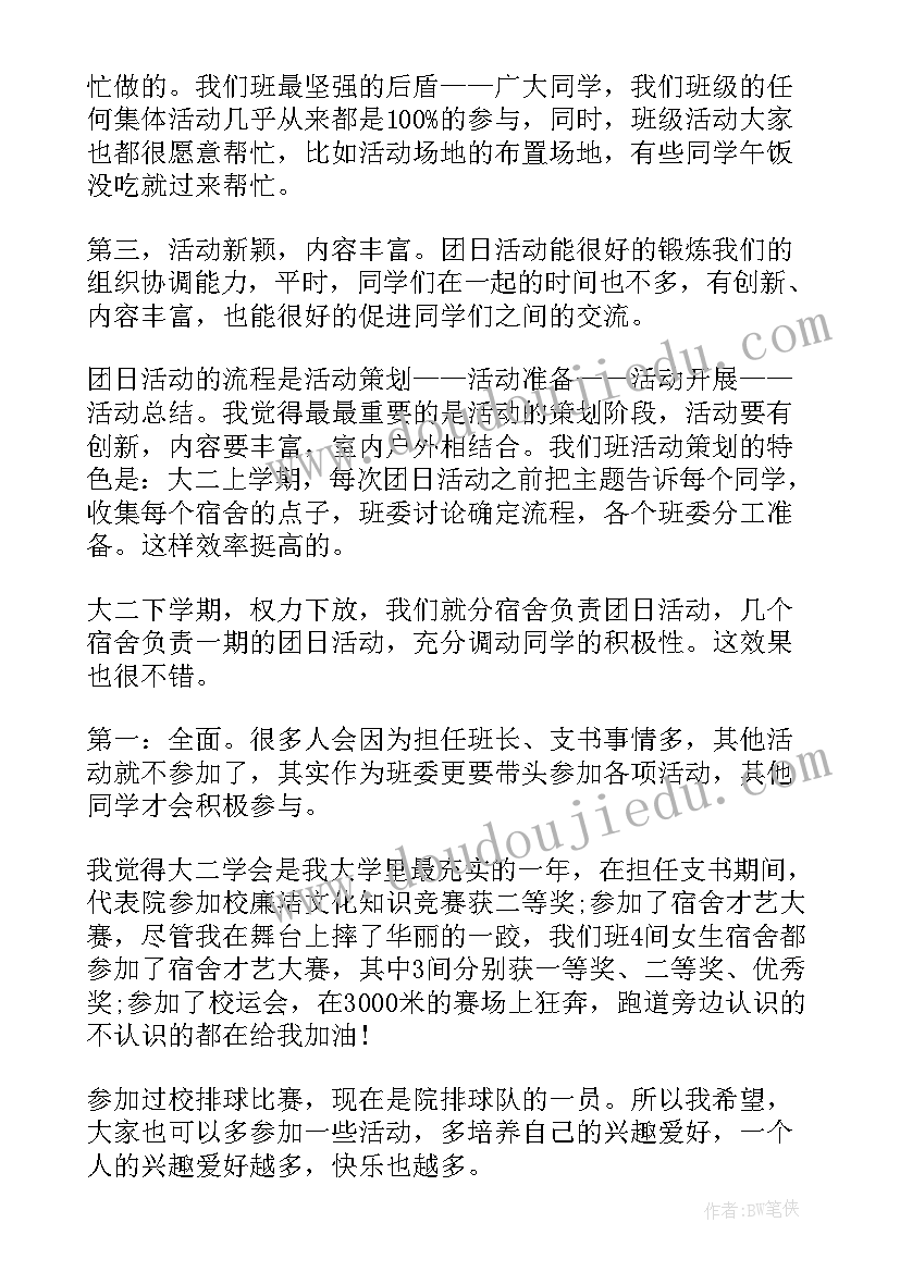 最新支部工作法是指 团支部工作总结(优质7篇)