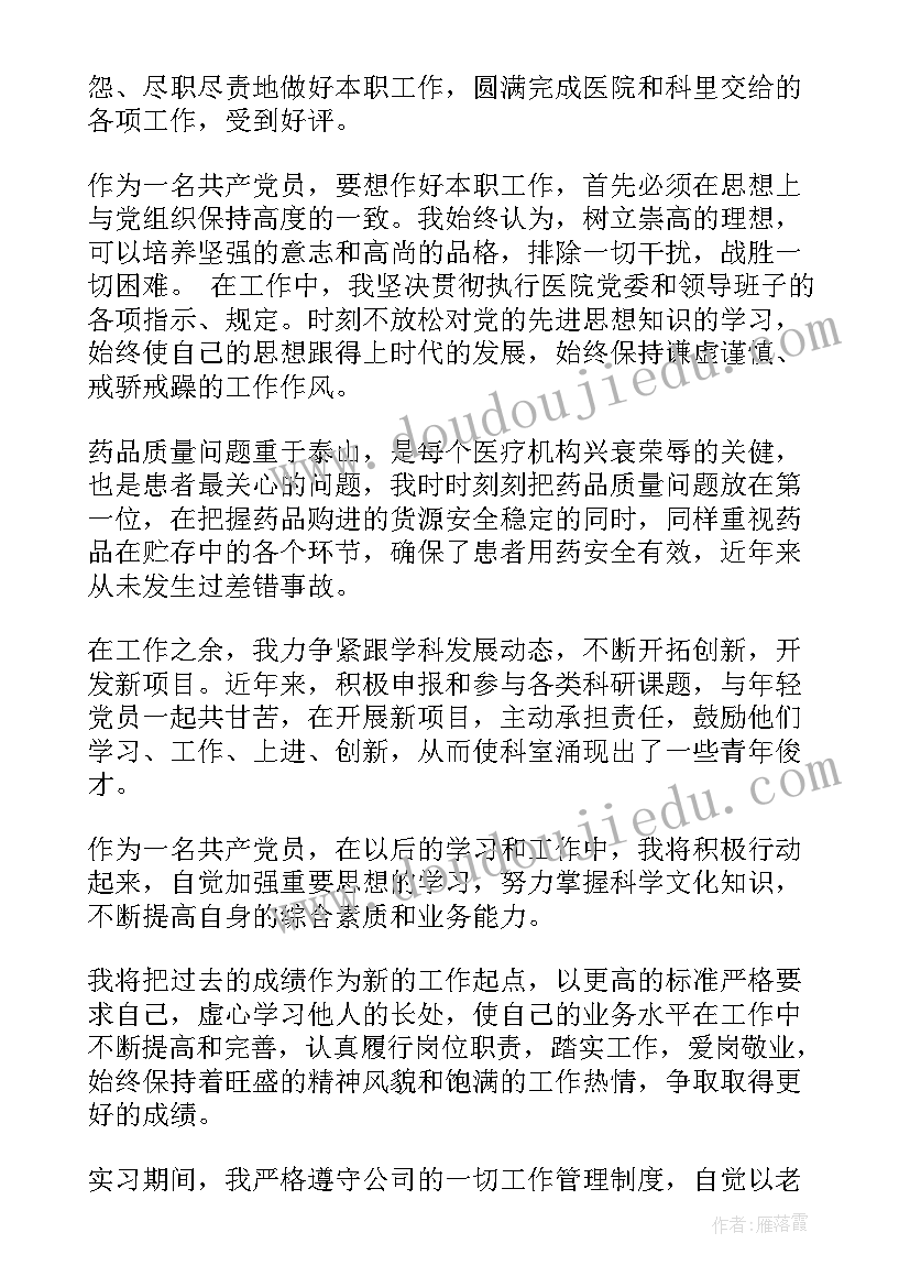 最新模拟药师工作总结 药师个人工作总结(优秀5篇)