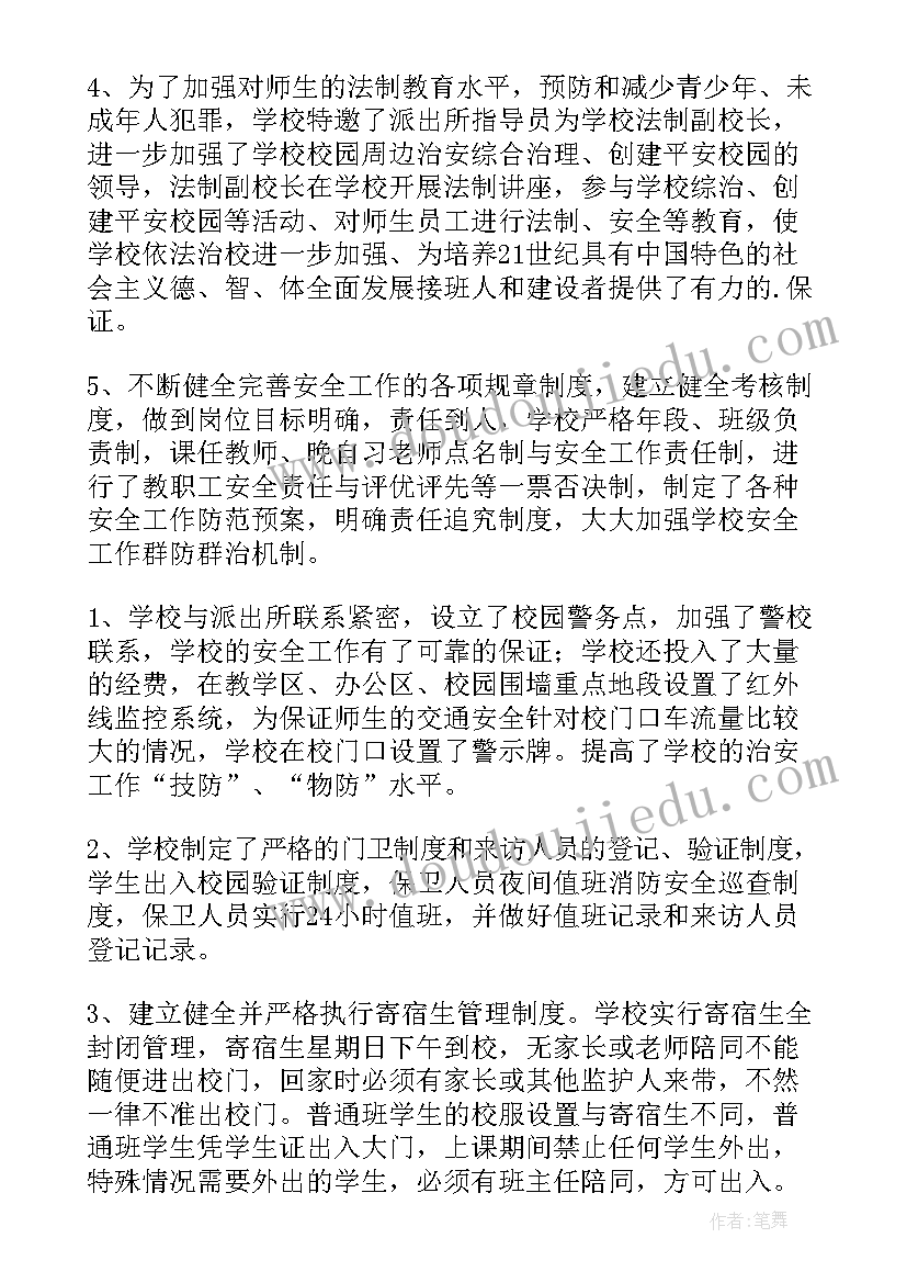 2023年法院平安建设半年工作总结(大全6篇)