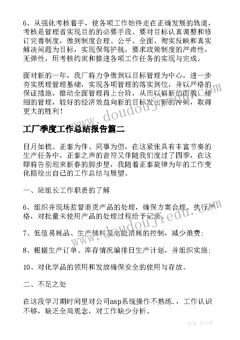 工厂季度工作总结报告(实用9篇)