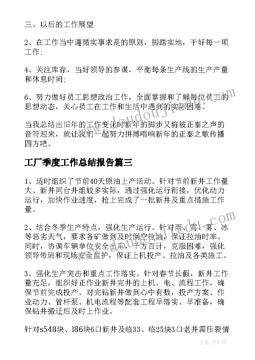 工厂季度工作总结报告(实用9篇)