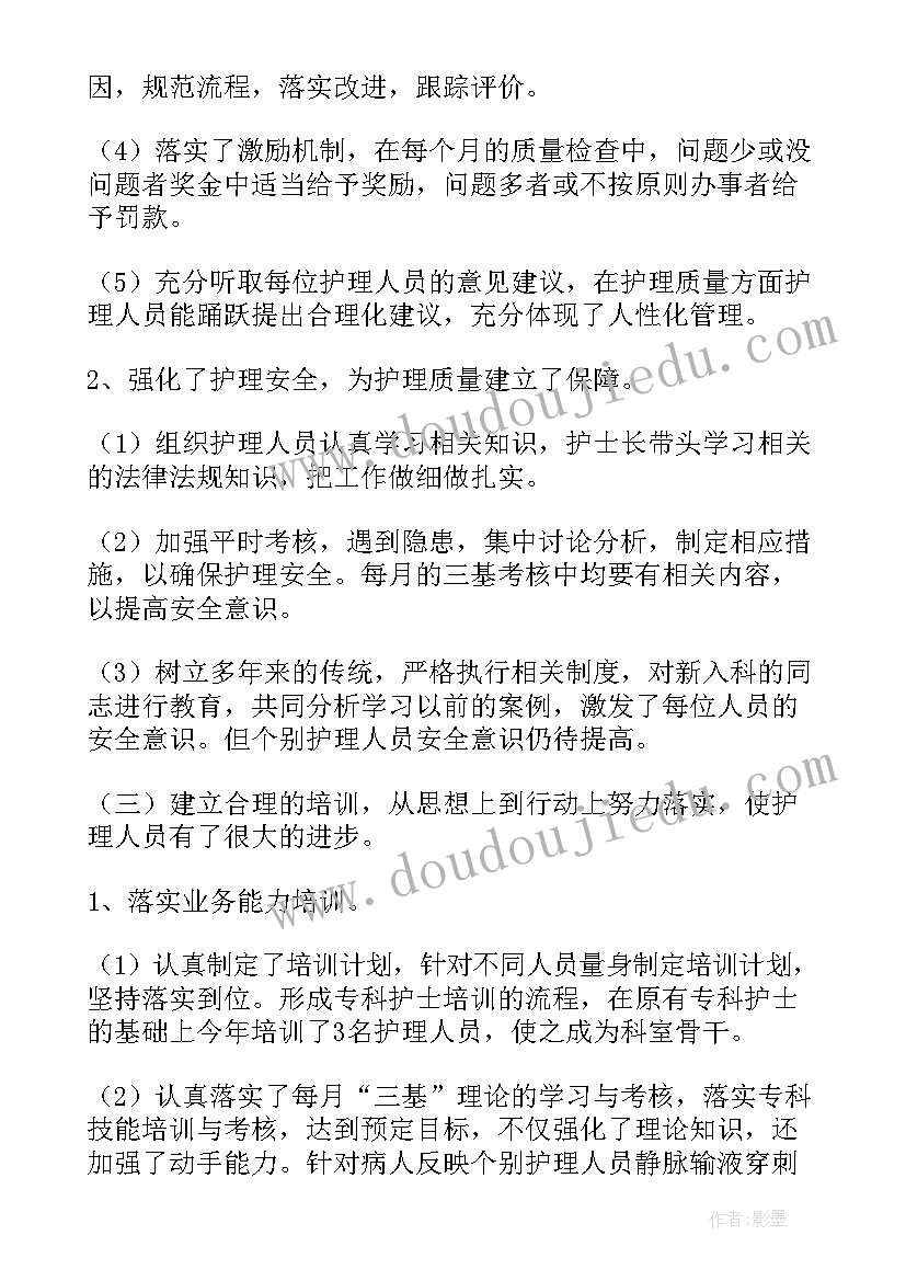 最新内科工作个人总结(精选9篇)