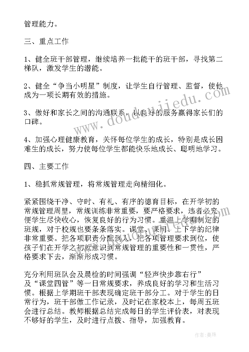 最新幼儿园大班开学计划书(优质5篇)