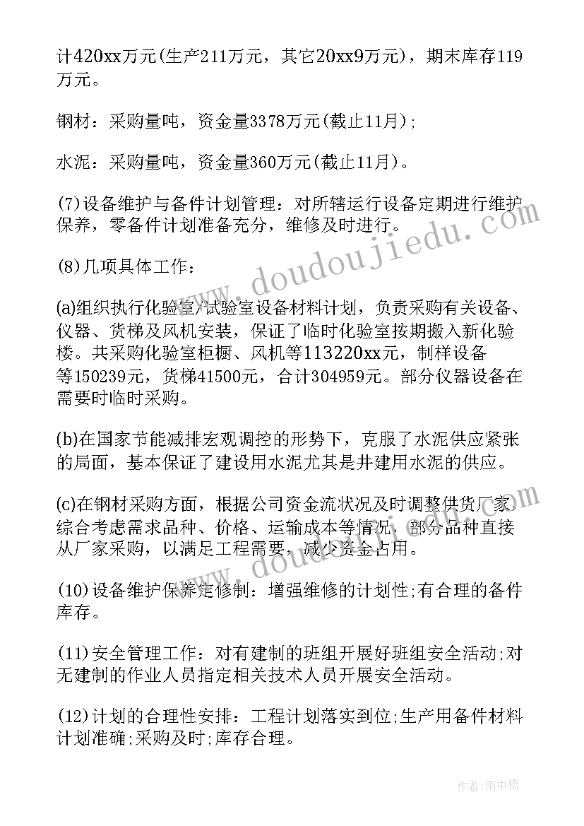 电石炉大修工作总结报告 如何组织大修工作总结(汇总5篇)