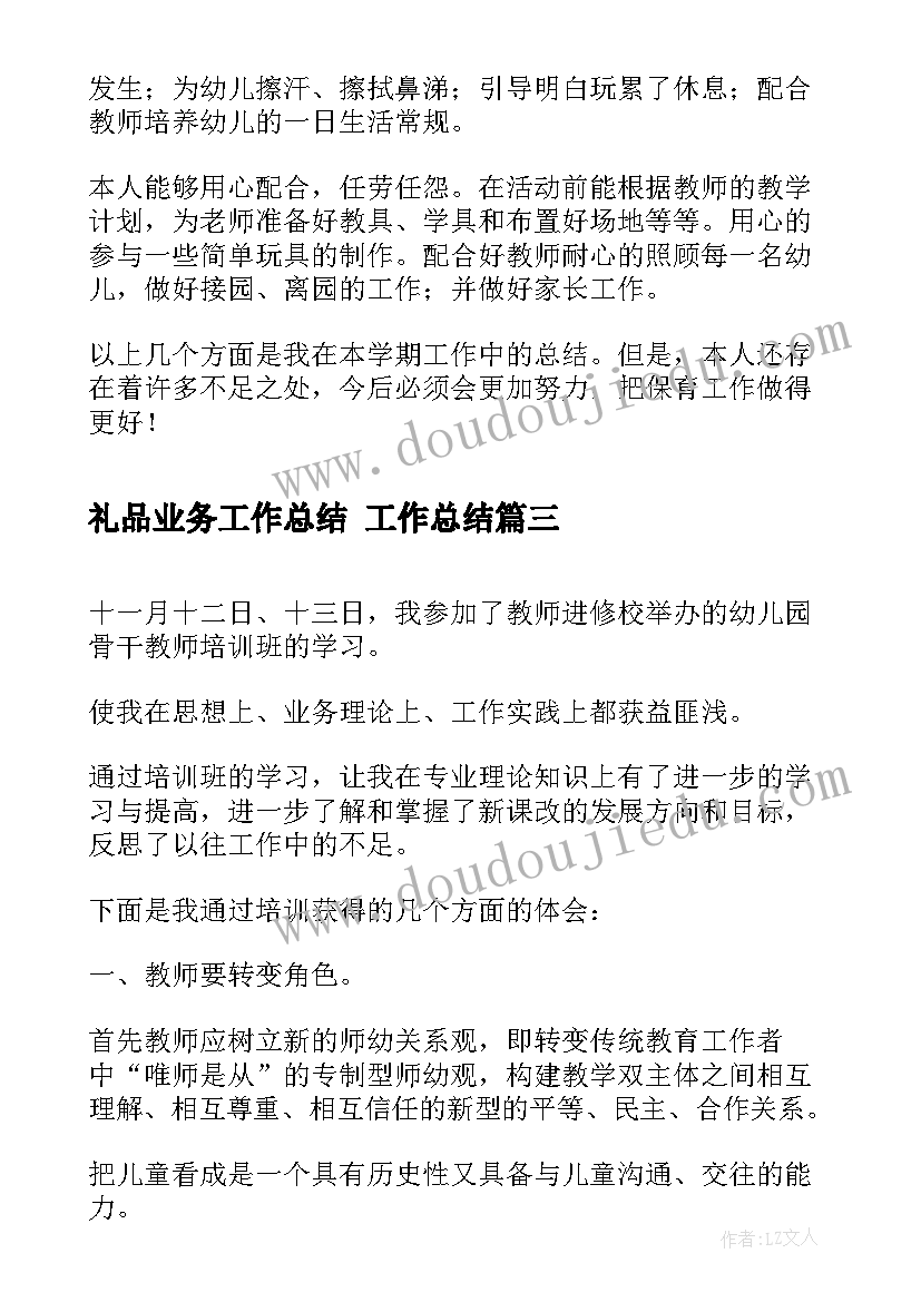 礼品业务工作总结 工作总结(实用8篇)