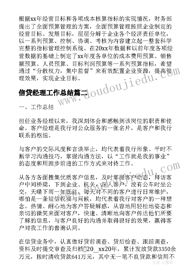 最新信贷经理工作总结(优秀6篇)