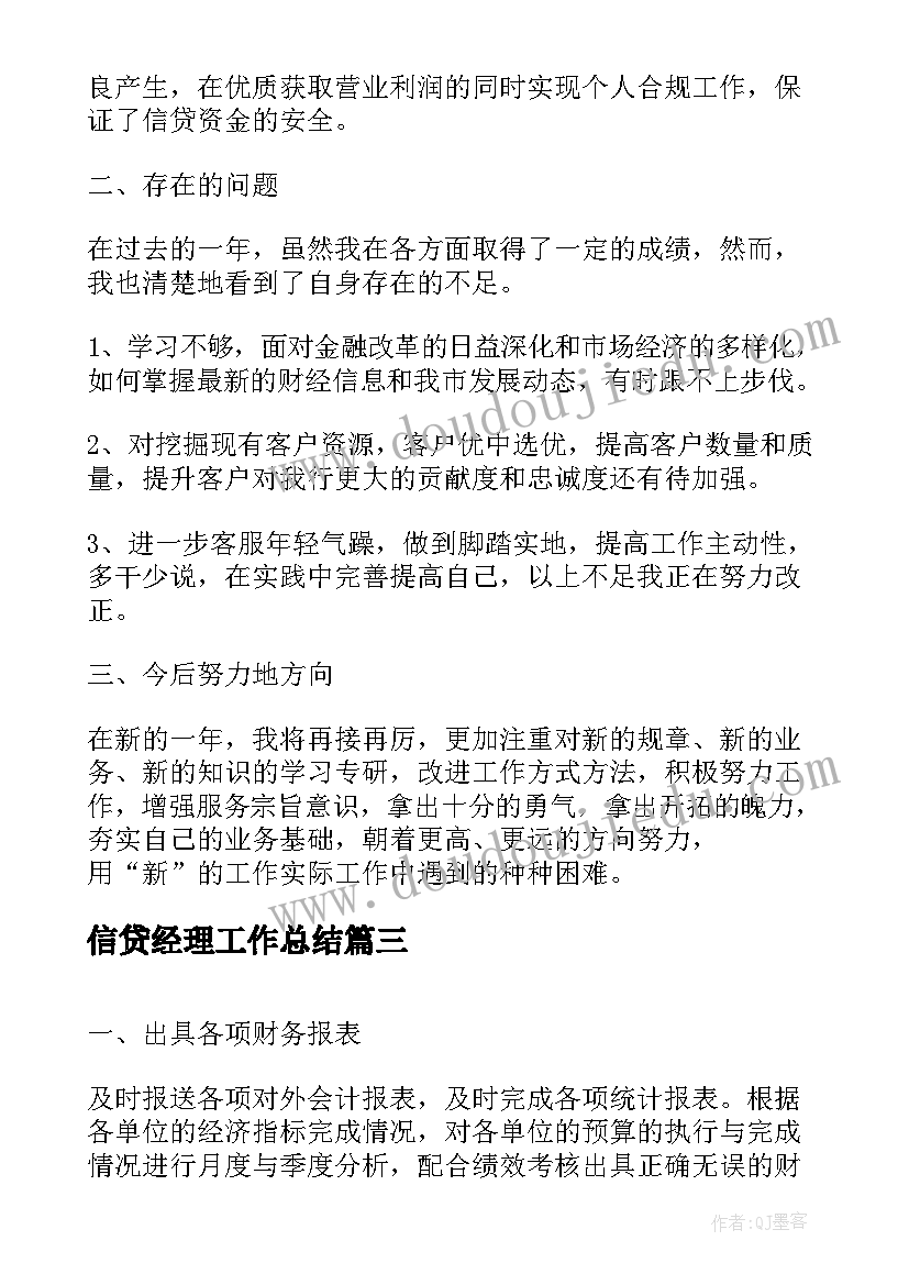 最新信贷经理工作总结(优秀6篇)